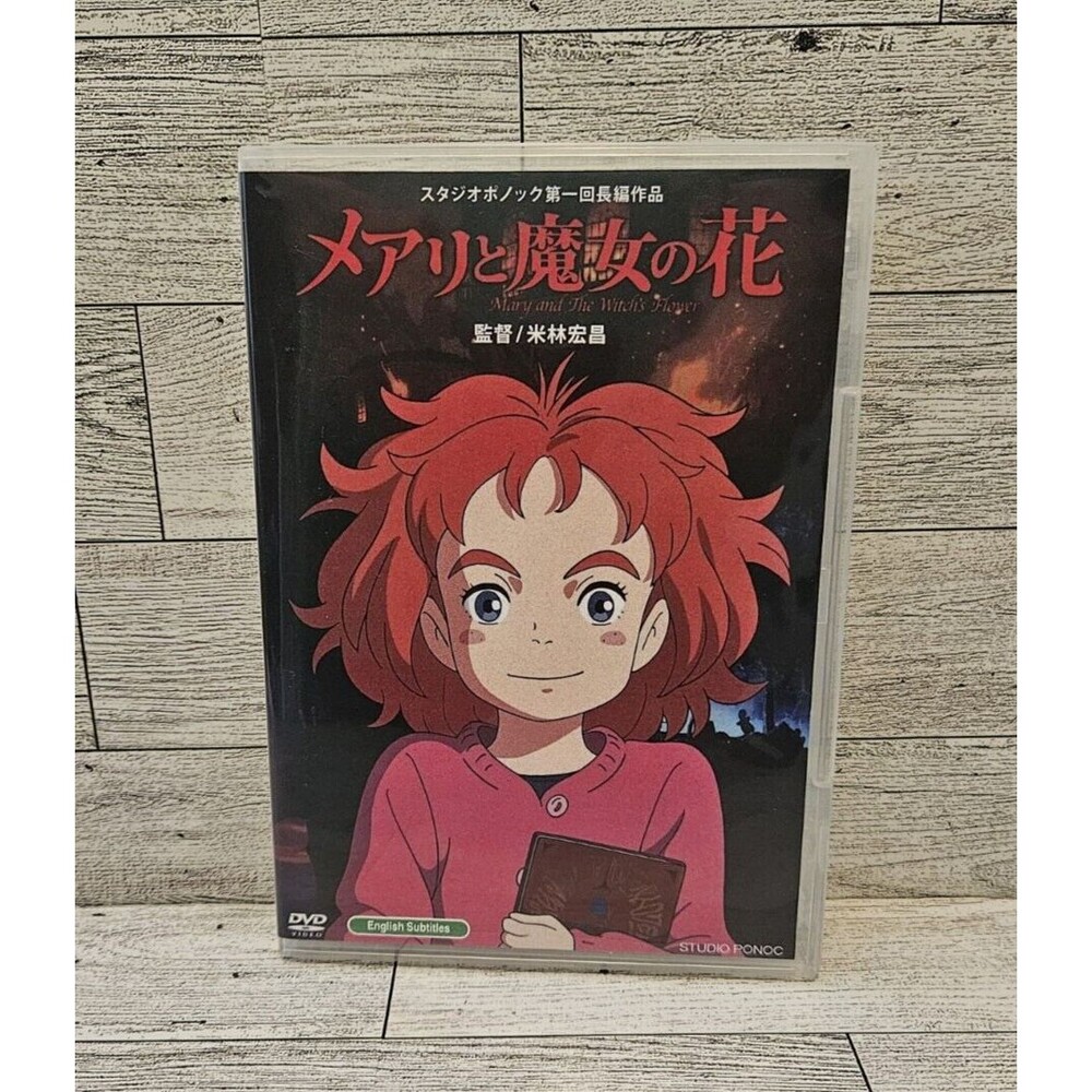 Mary and the Witch's Flower DVD. Japan. 2018. Anime.